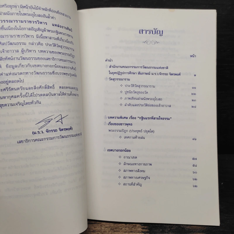 วัดสุวรรณารามราชวรวิหาร แหล่งงานศิลป์ ถิ่นบางกอกน้อย รูปที่ 6