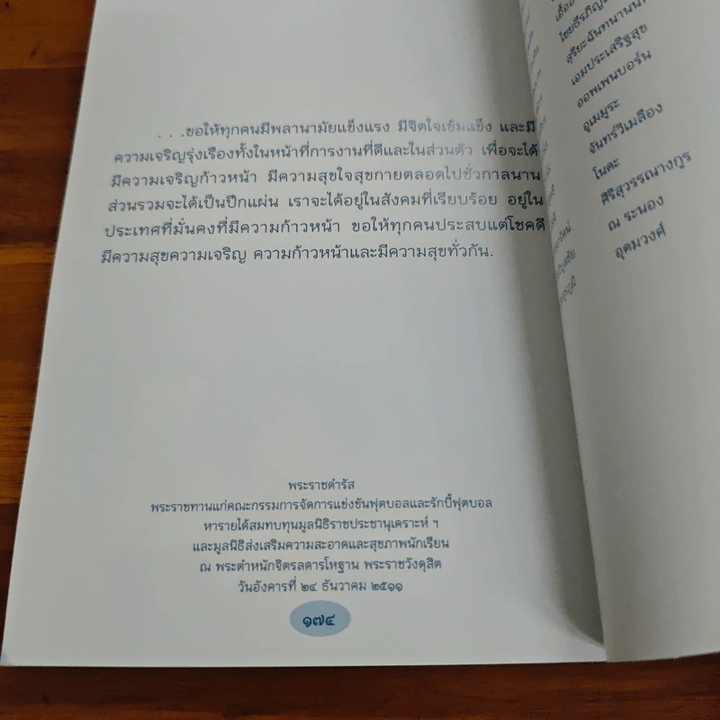 คำพ่อสอน ประมวลพระบรมราชโชวาทและพระราชดำรัสเกี่ยวกับความสุขยั่งยืนของคนไทย รูปที่ 8