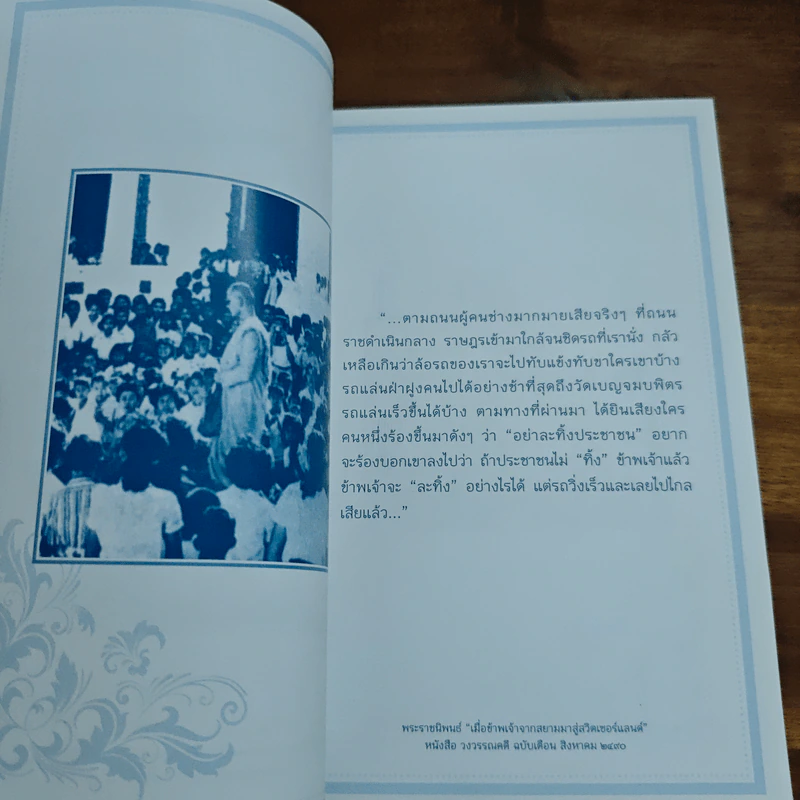 คำพ่อสอน ประมวลพระบรมราชโชวาทและพระราชดำรัสเกี่ยวกับความสุขยั่งยืนของคนไทย รูปที่ 7