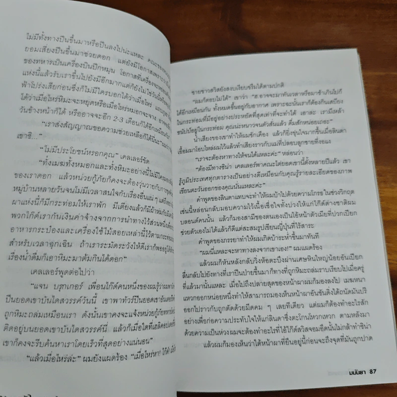 ร้ายเดียงสา - มนันยา รูปที่ 8