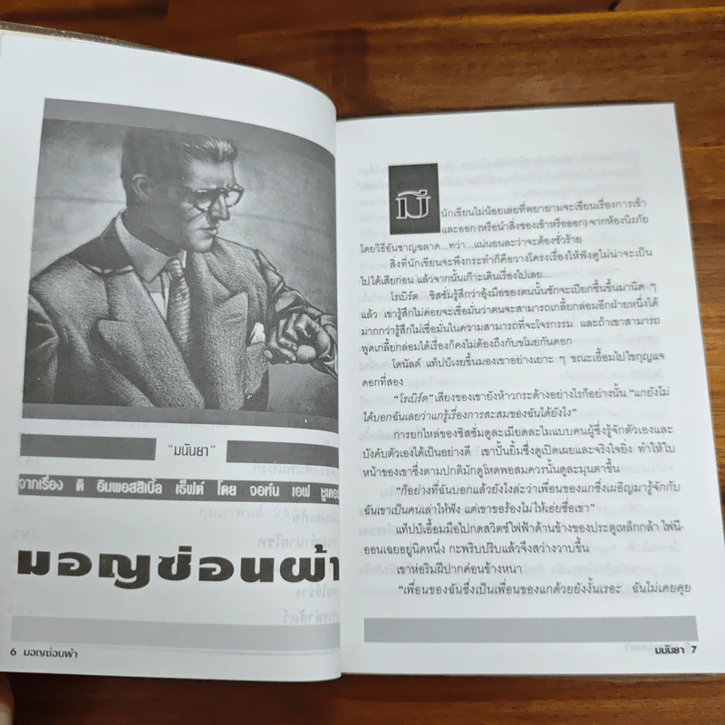 ร้ายเดียงสา - มนันยา รูปที่ 7