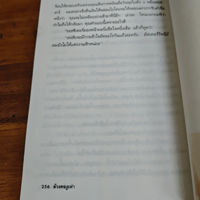 เกือบไปซะแล้ว - มนันยา รูปที่ 9