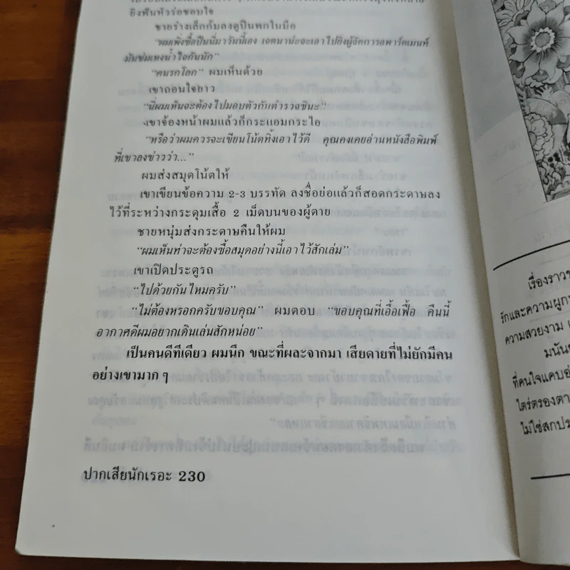 เหตุเกิดกลางแสงเดือน - มนันยา รูปที่ 9