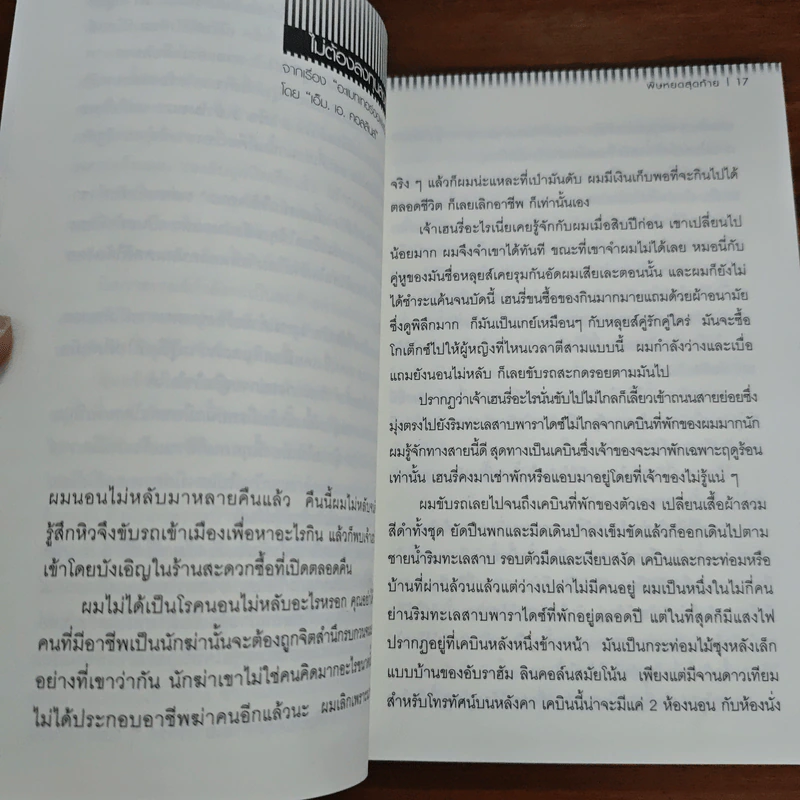 พิษหยดสุดท้าย - มนันยา รูปที่ 8
