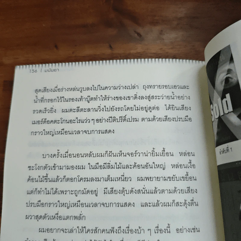 พิษหยดสุดท้าย - มนันยา รูปที่ 9