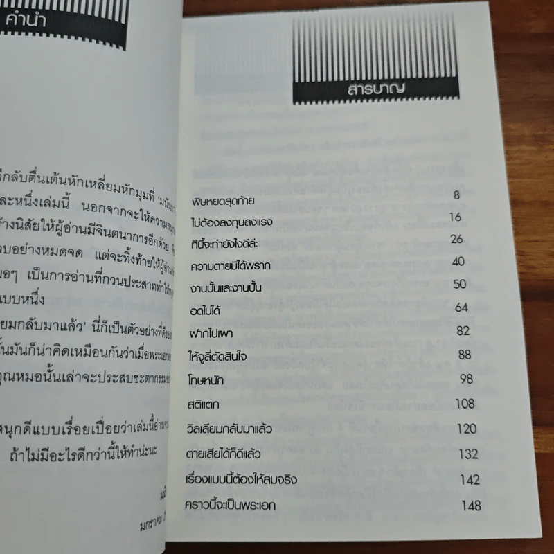 พิษหยดสุดท้าย - มนันยา รูปที่ 7