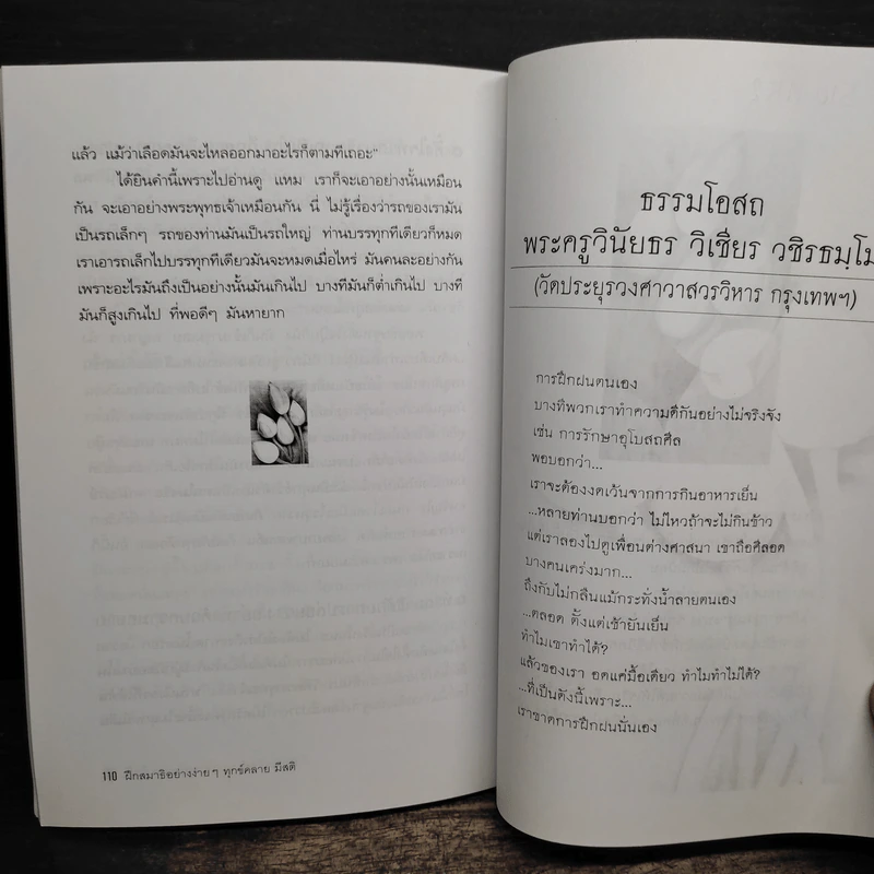ฝึกสมาธิอย่างง่ายๆ ทุกข์คลาย มีสติ - ปัณณวัฒน์ รูปที่ 9
