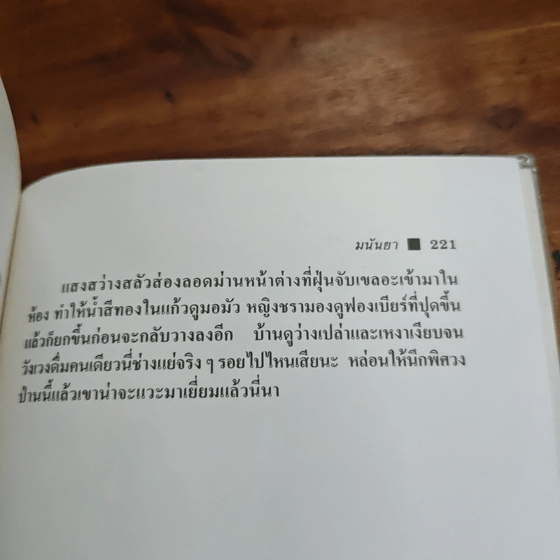 ทีใครทีมัน - มนันยา รูปที่ 10