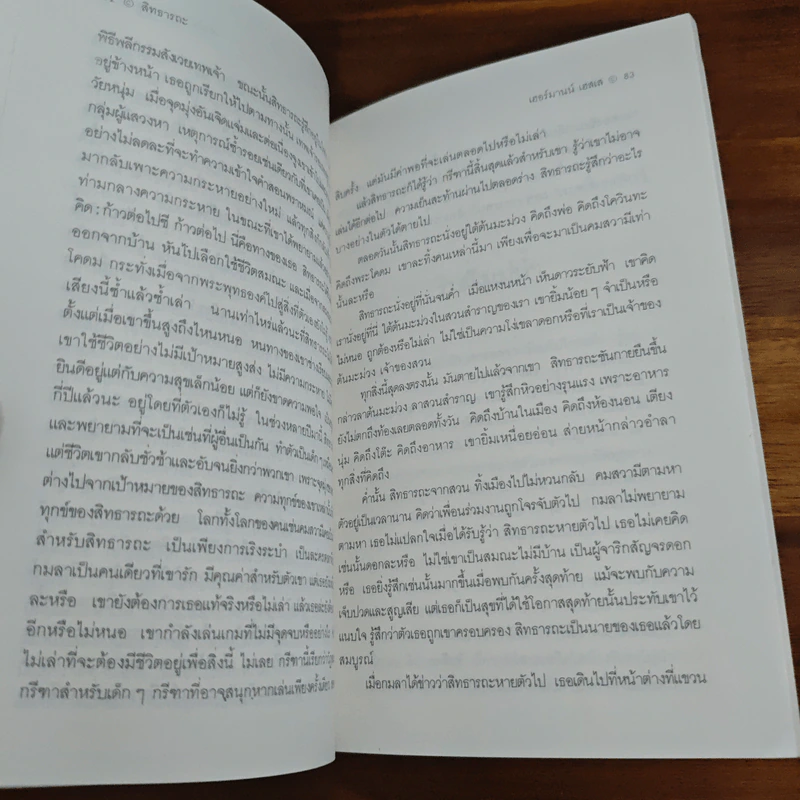 สิทธารถะ - เฮอร์มานน์ เฮสเส รูปที่ 10
