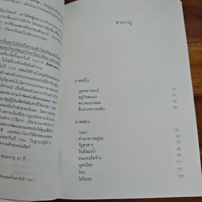 สิทธารถะ - เฮอร์มานน์ เฮสเส รูปที่ 7