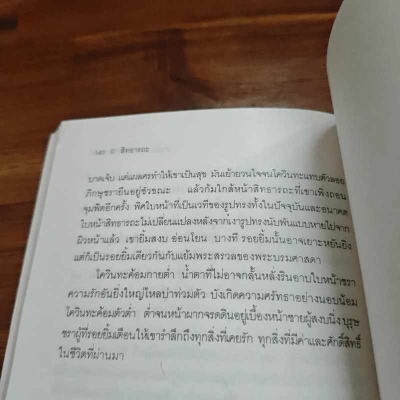 สิทธารถะ - เฮอร์มานน์ เฮสเส รูปที่ 11