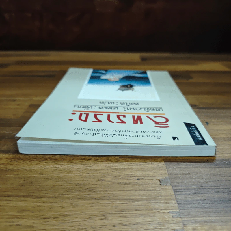 สิทธารถะ - เฮอร์มานน์ เฮสเส รูปที่ 5