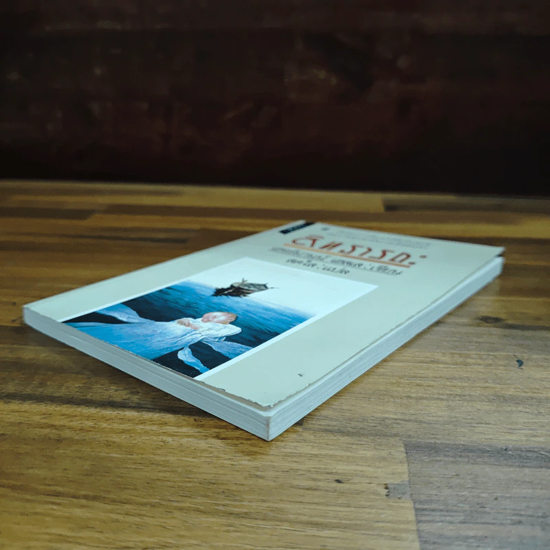 สิทธารถะ - เฮอร์มานน์ เฮสเส รูปที่ 4