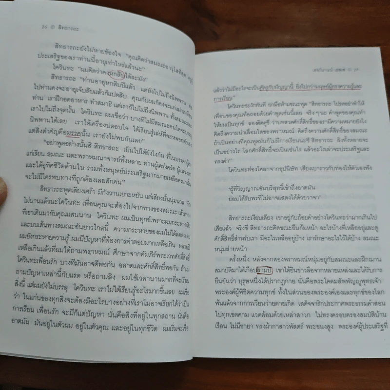 สิทธารถะ - เฮอร์มานน์ เฮสเส รูปที่ 9