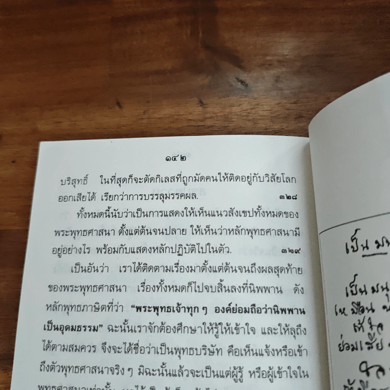 คู่มือมนุษย์ - พระธรรมโกศาจารย์ (พุทธทาสภิกขุ) รูปที่ 9