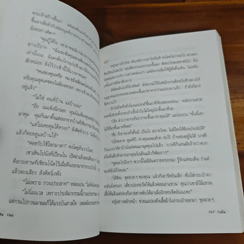 ไฟฝัน - โบตั๋น รูปที่ 8