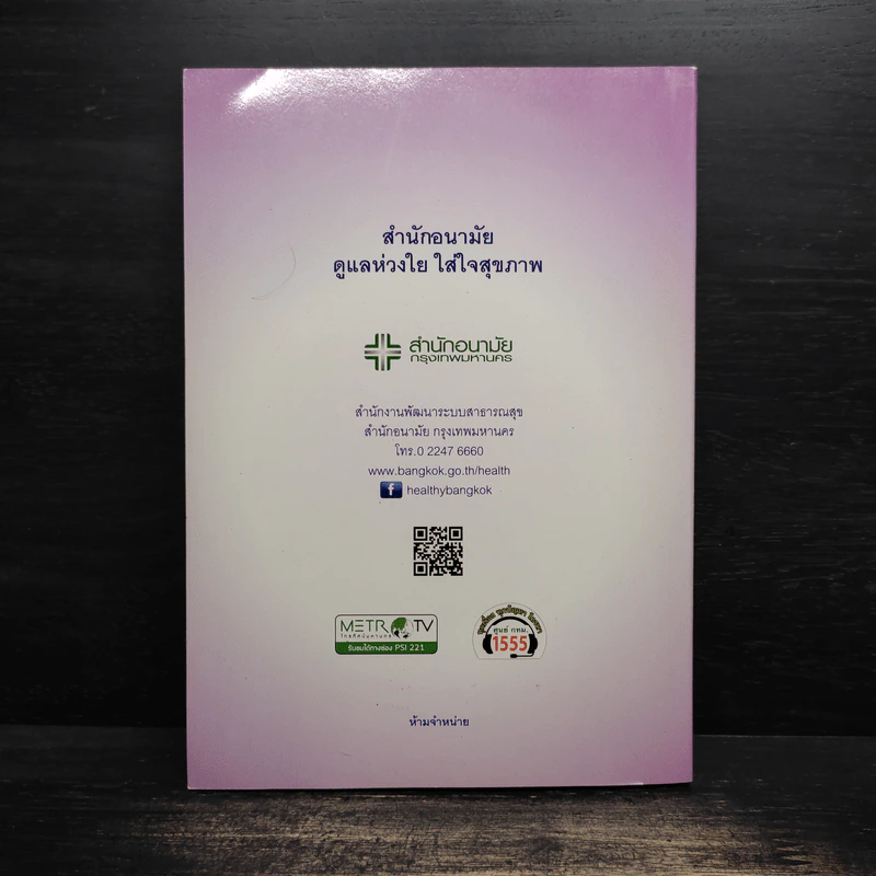การดูแลสุขภาพสำหรับประชาชน รูปที่ 2
