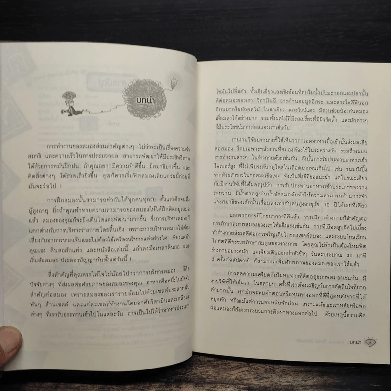 Super Genius ฝึก คิด ฟิตสมอง - Gareth Moore (แกเร็ท มัวร์) รูปที่ 7