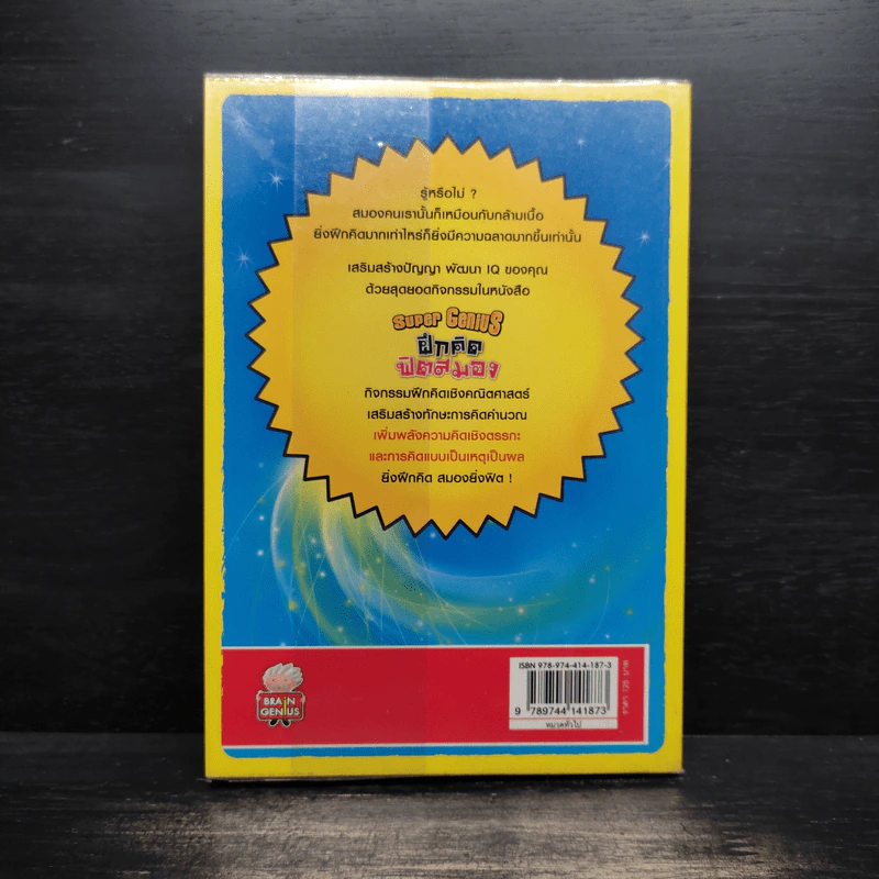 Super Genius ฝึก คิด ฟิตสมอง - Gareth Moore (แกเร็ท มัวร์) รูปที่ 2