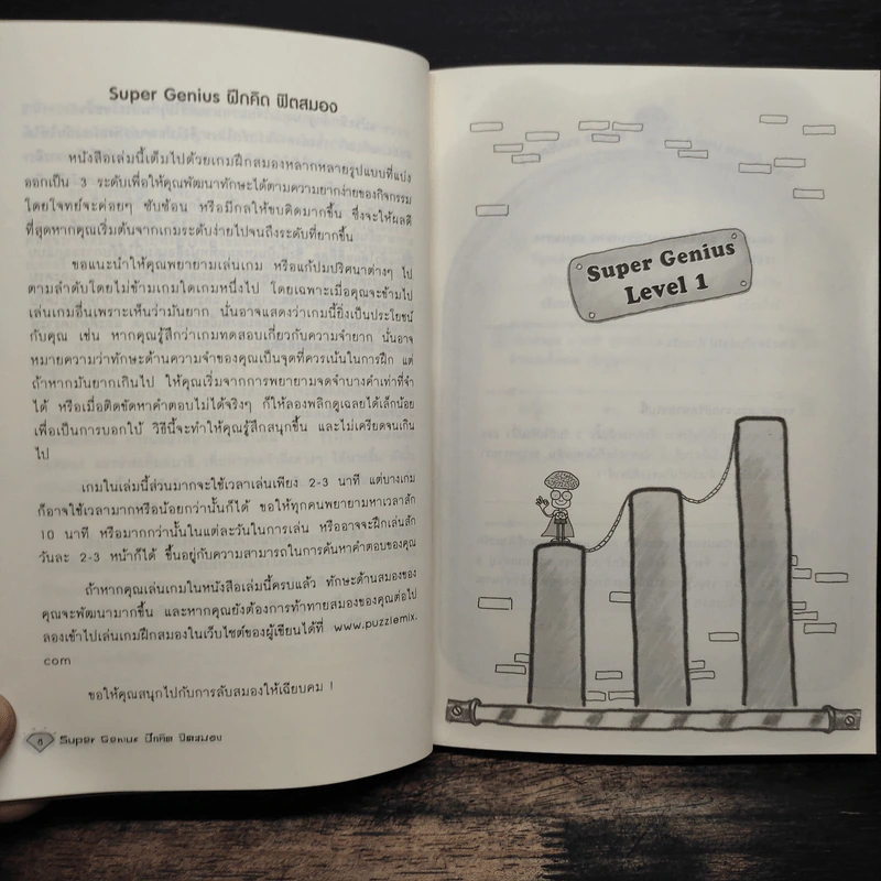 Super Genius ฝึก คิด ฟิตสมอง - Gareth Moore (แกเร็ท มัวร์) รูปที่ 8