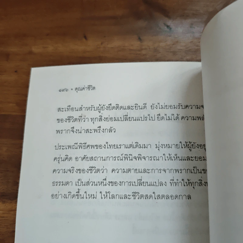คุณค่าชีวิต - ระวี ภาวิไล รูปที่ 8