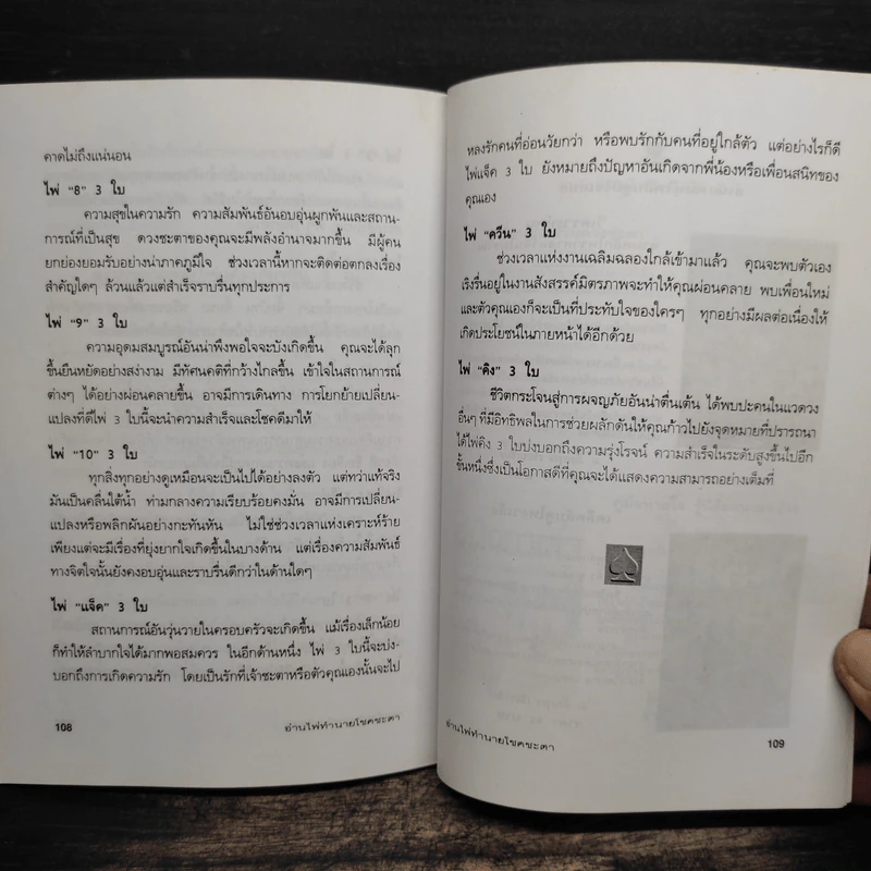 อ่านไพ่ทำนายโชคชะตา - มาเรียม ยานีเลาะ รูปที่ 9