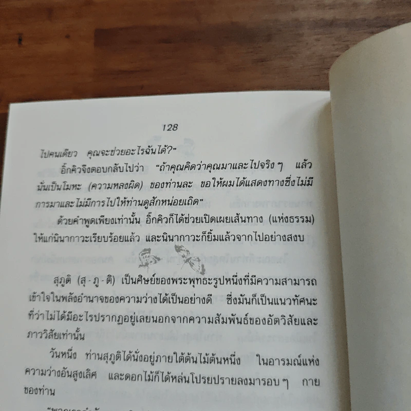 ปล่อยวางอย่างเซน - ละเอียด ศิลาน้อย รูปที่ 9