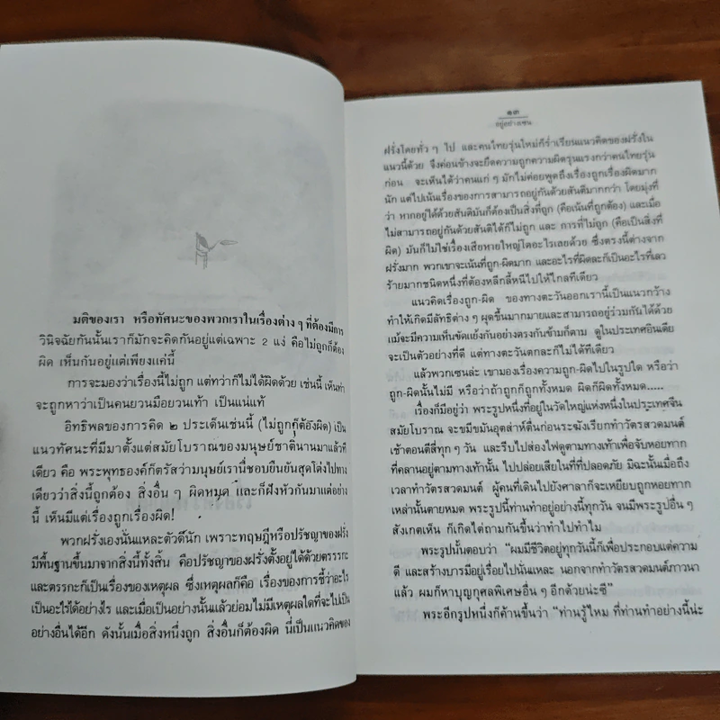 อยู่อย่างเซน - ละเอียด ศิลาน้อย รูปที่ 10