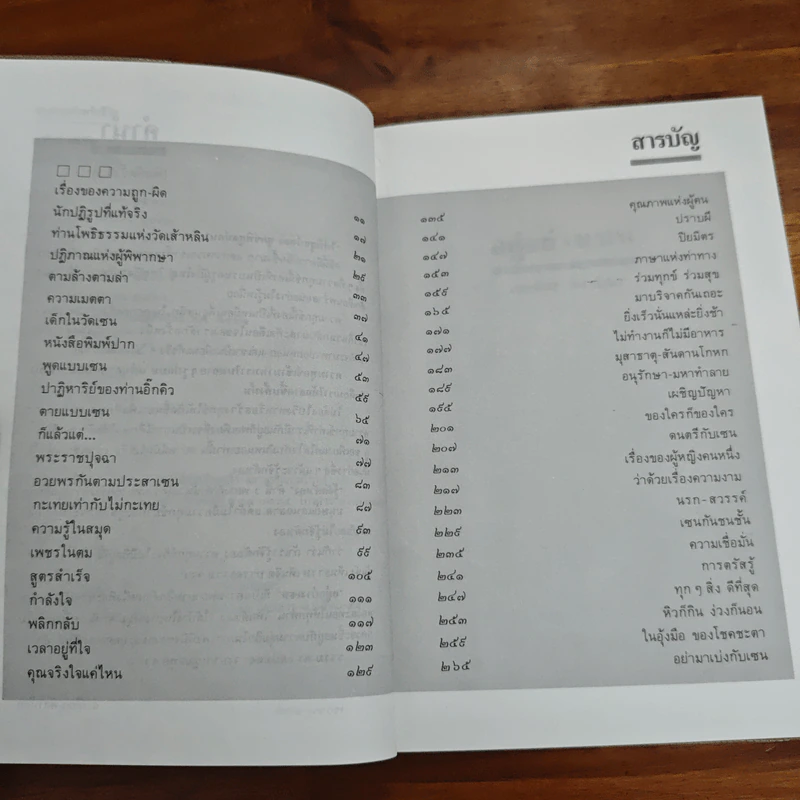 อยู่อย่างเซน - ละเอียด ศิลาน้อย รูปที่ 9