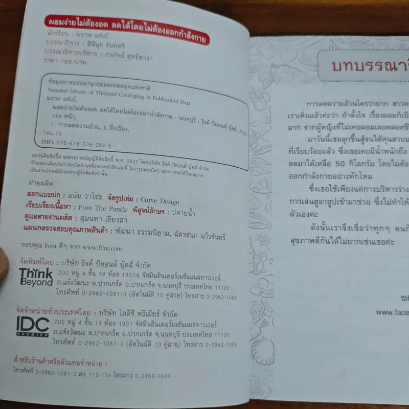 ผอมง่ายไม่ต้องอด ลดได้โดยไม่ต้องออกกำลังกาย - มรกต แซ่เบ๊ รูปที่ 6