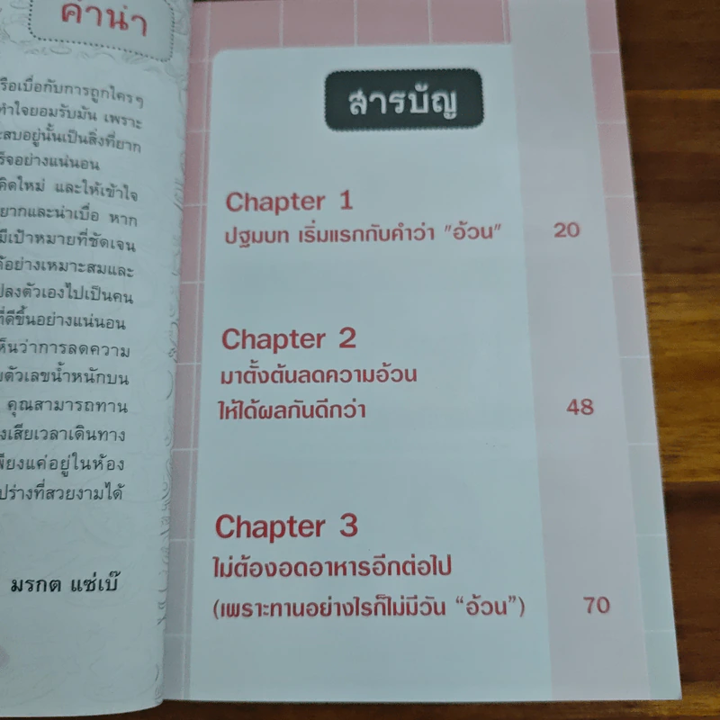 ผอมง่ายไม่ต้องอด ลดได้โดยไม่ต้องออกกำลังกาย - มรกต แซ่เบ๊ รูปที่ 7