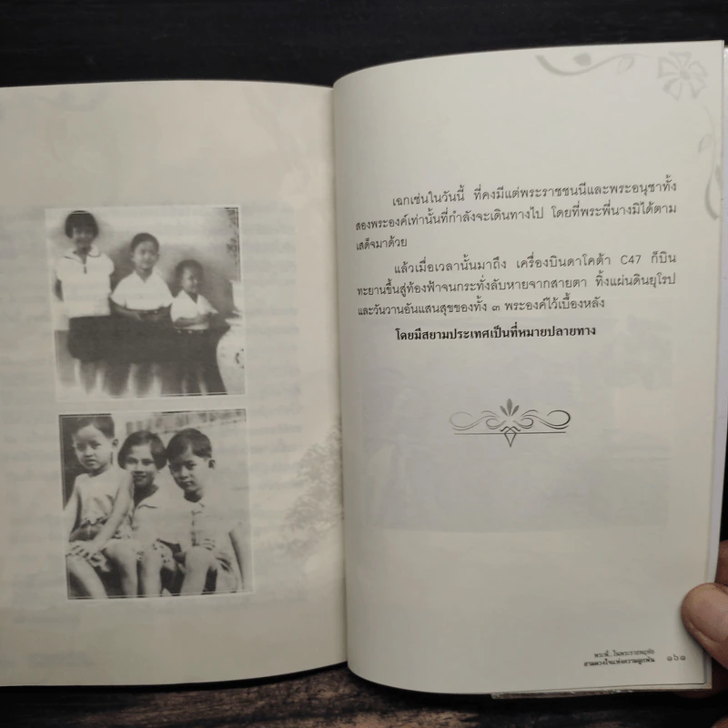 พระพี่ในพระราชหฤทัย สามดวงใจแห่งความผูกพัน รูปที่ 10