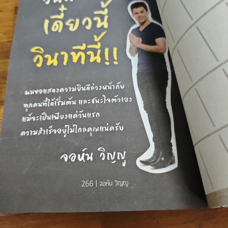 โคตรประหยัด ขจัดอ้วน Good Shape Save Cost - จอห์นวิญญู, www.spoledark.tv รูปที่ 10