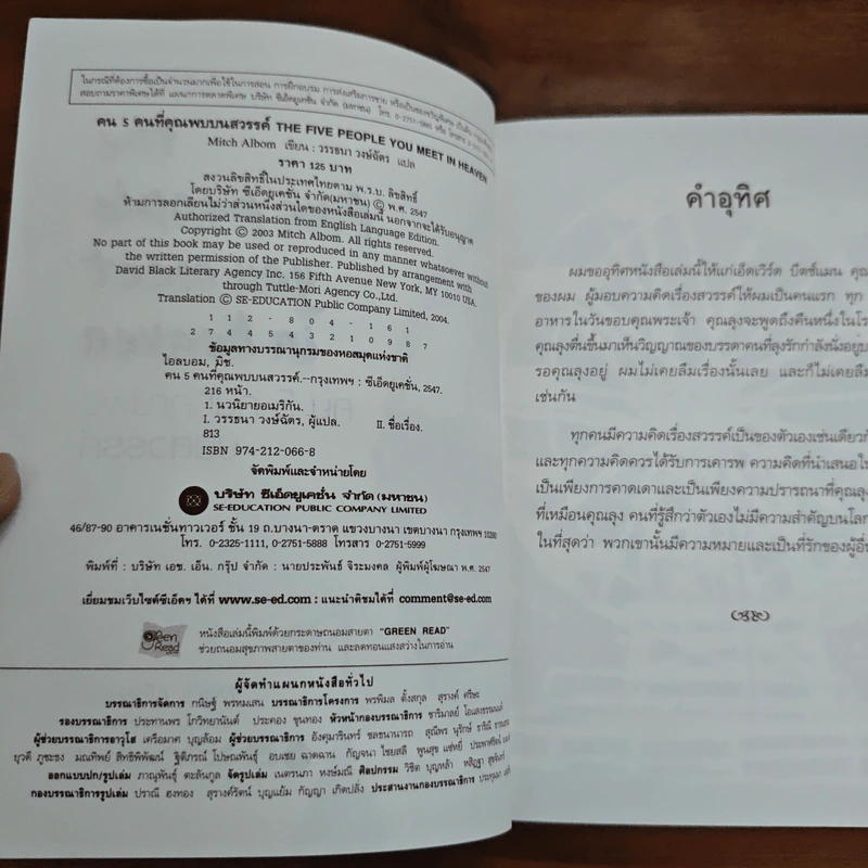The Five People You Meet In Heaven คน 5 คนที่คุณพบบนสวรรค์ - Mitch Albom รูปที่ 6