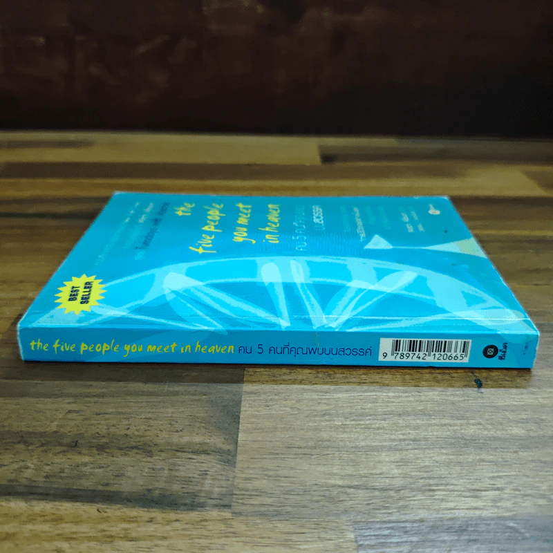 The Five People You Meet In Heaven คน 5 คนที่คุณพบบนสวรรค์ - Mitch Albom รูปที่ 3