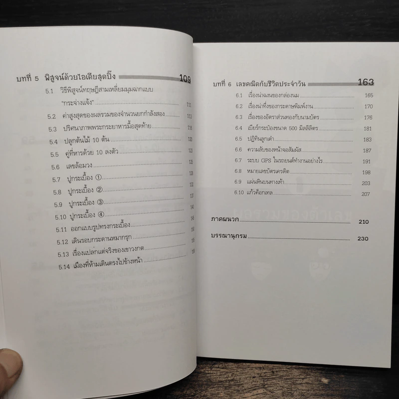 คณิตหลุดกรอบ คนไม่ชอบก็เก่งได้ - Seiya Negami รูปที่ 8