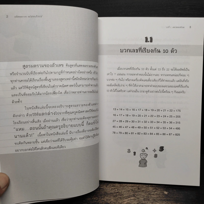 คณิตหลุดกรอบ คนไม่ชอบก็เก่งได้ - Seiya Negami รูปที่ 9