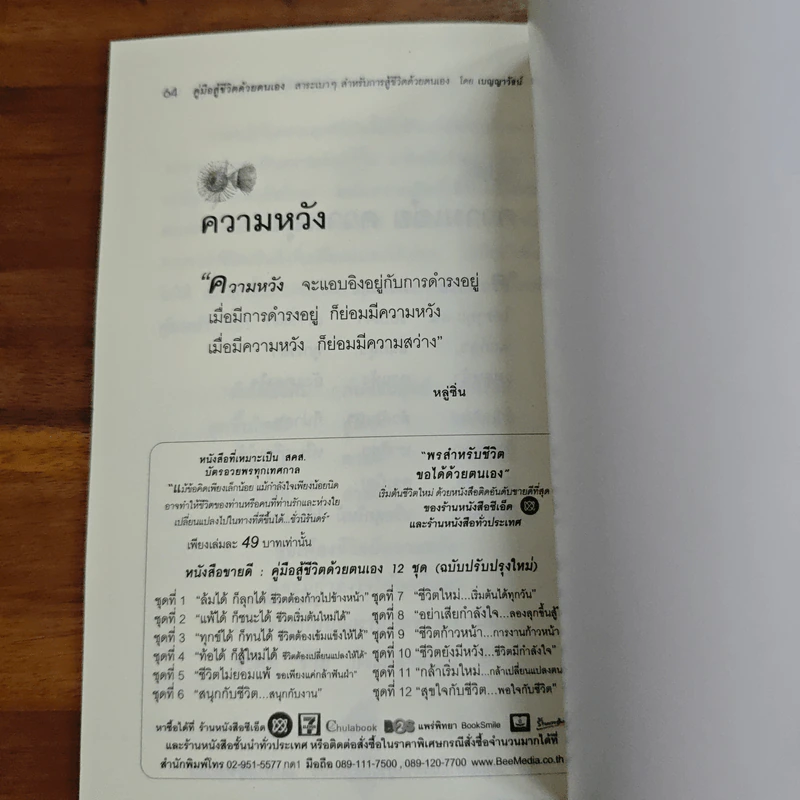 อย่าเสียกำลังใจ ลองลุกขึ้นสู้ใหม่ - เบญญาวัธน์ รูปที่ 9