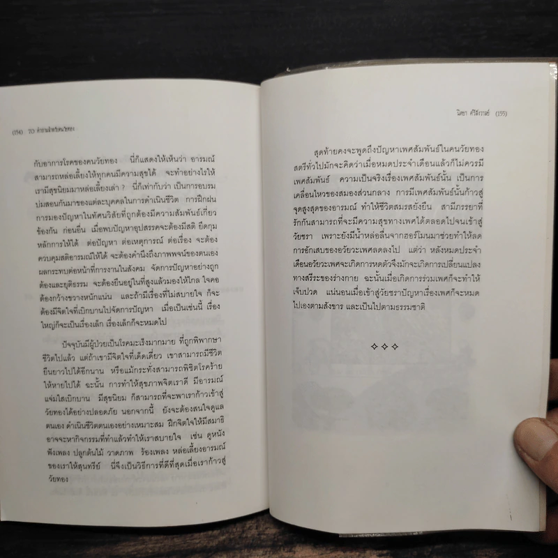 70 คำถามสำหรับคนวัยทอง รูปที่ 10