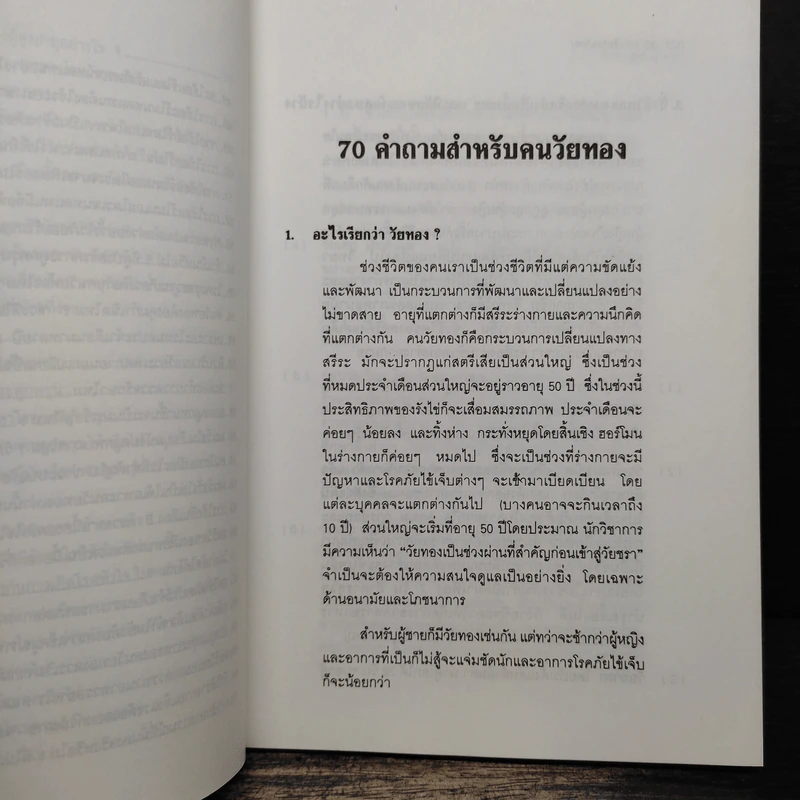 70 คำถามสำหรับคนวัยทอง รูปที่ 9