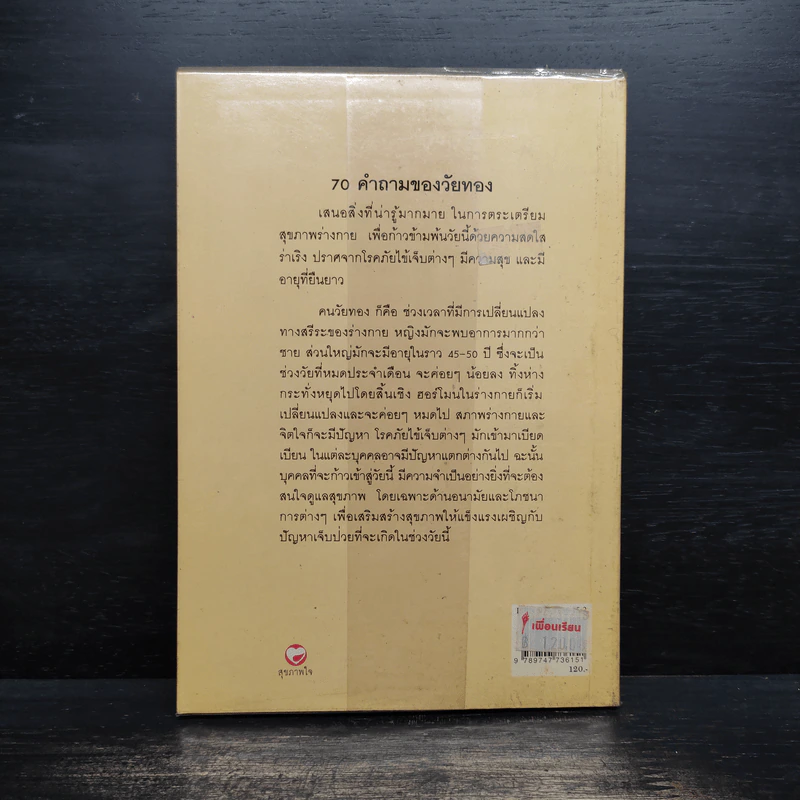 70 คำถามสำหรับคนวัยทอง รูปที่ 2
