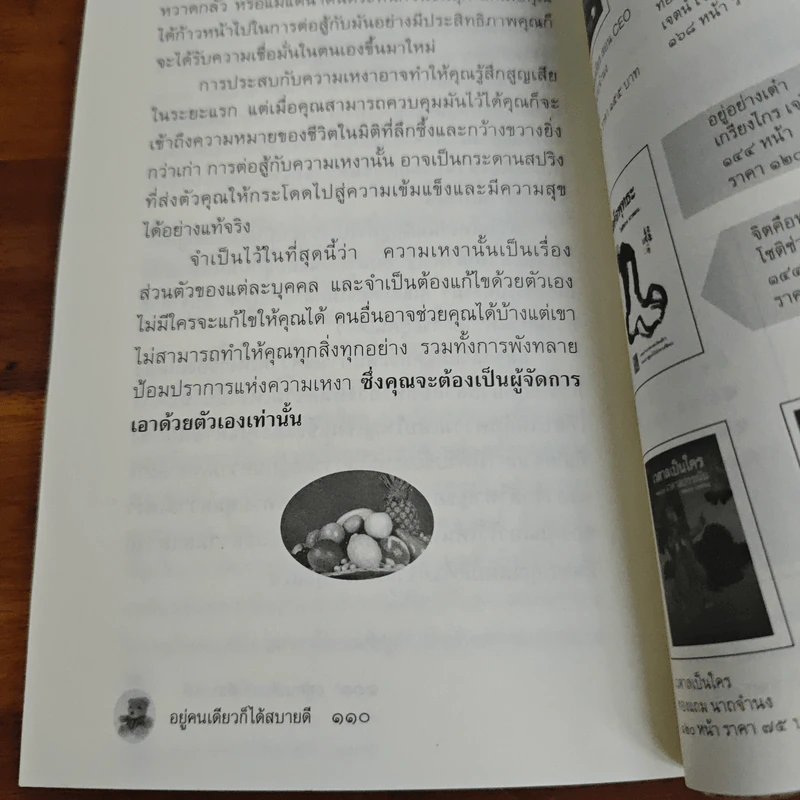 อยู่คนเดียวก็ได้สบายดี - เจตน์ เจริญโท รูปที่ 9