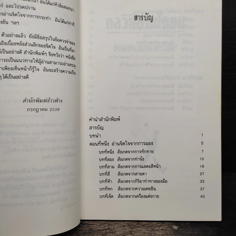 กลวิธีอ่านใจคน - ตอ ฮู เฟย รูปที่ 8