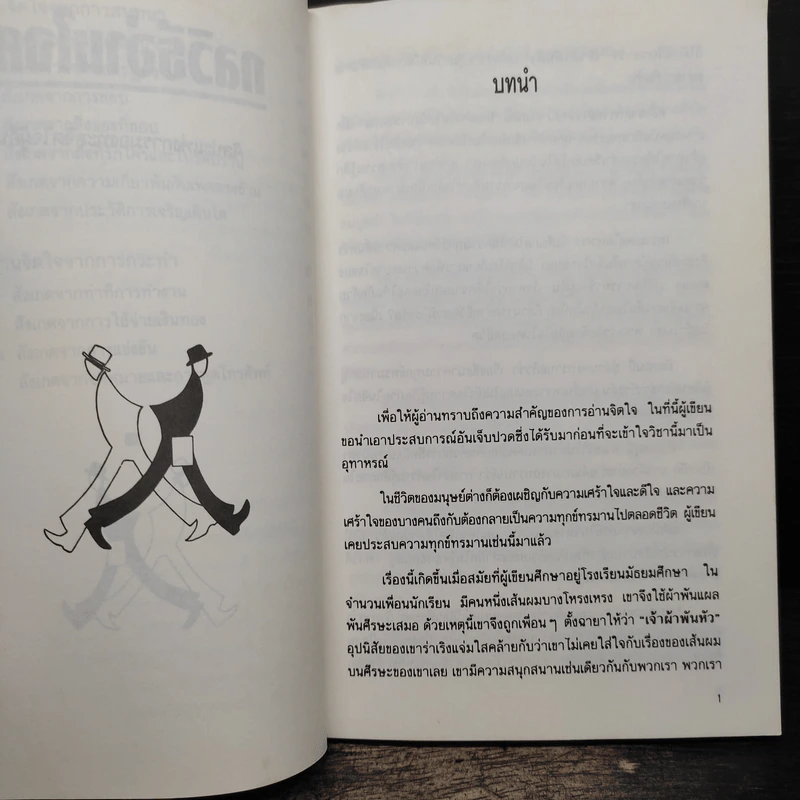 กลวิธีอ่านใจคน - ตอ ฮู เฟย รูปที่ 10