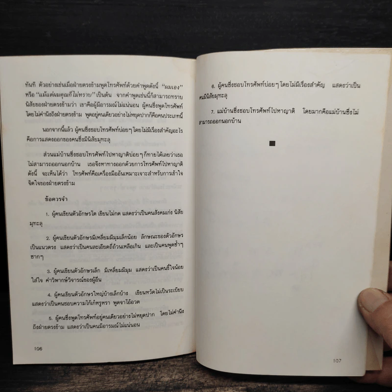 กลวิธีอ่านใจคน - ตอ ฮู เฟย รูปที่ 11
