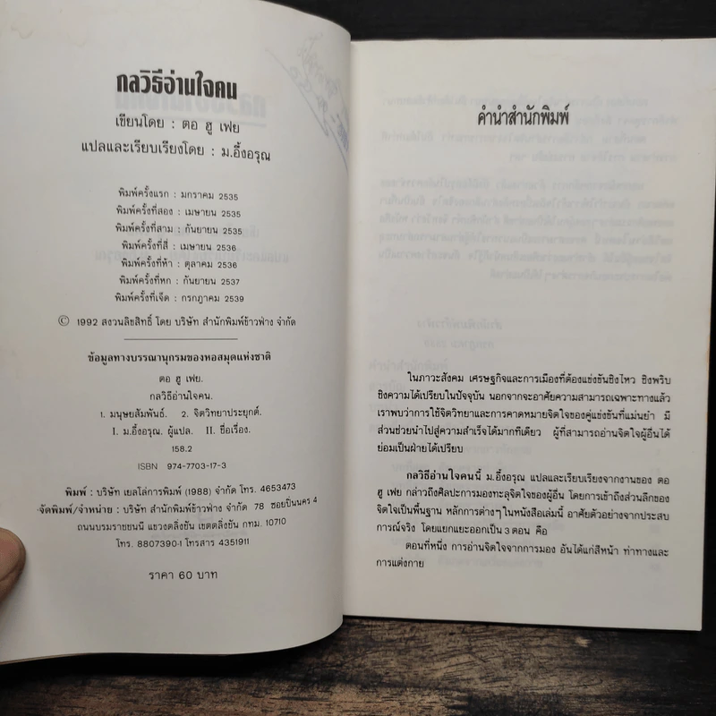 กลวิธีอ่านใจคน - ตอ ฮู เฟย รูปที่ 7