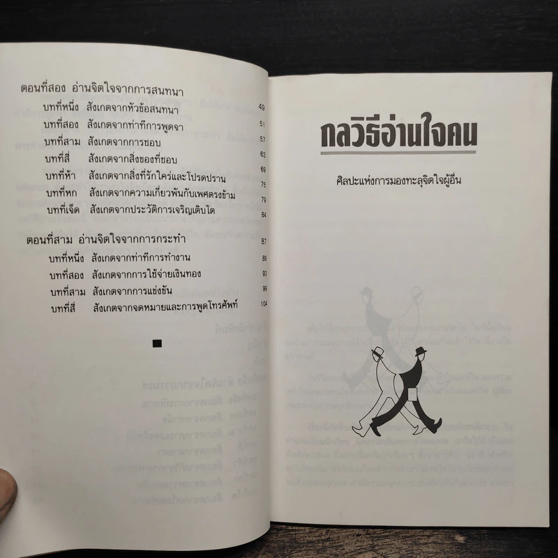 กลวิธีอ่านใจคน - ตอ ฮู เฟย รูปที่ 9