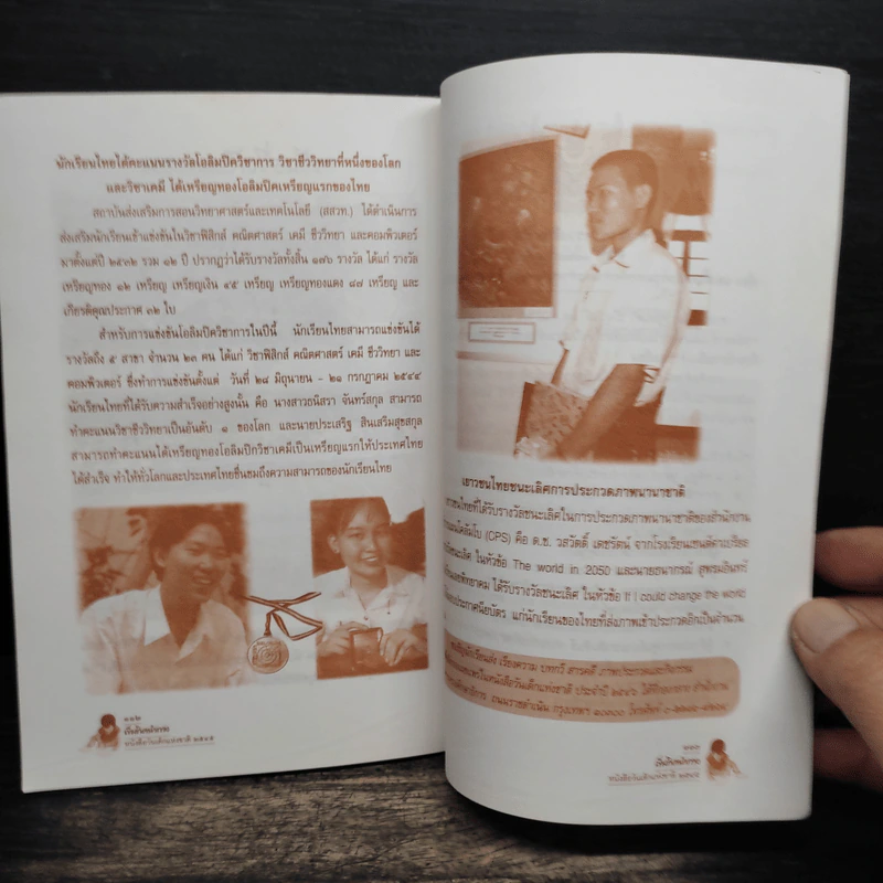 เข็มทิศนำทาง หนังสือวันเด็กแห่งชาติ 2545 รูปที่ 9