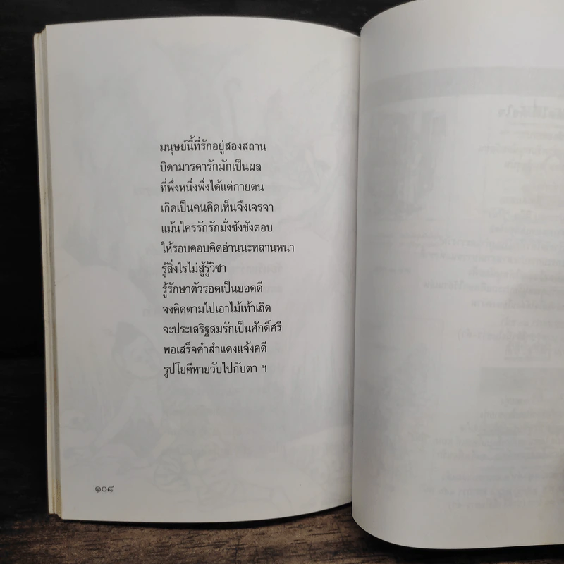 บทอาขยานที่เคยจับใจ จาก 18 วรรณคดีชิ้นเอกของไทย รูปที่ 9