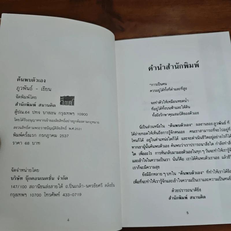 ค้นพบตัวเอง - ภูวพันธ์ รูปที่ 6